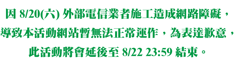 即日起至7月XX日...