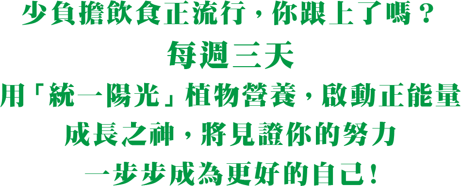 少負擔飲食正流行，你跟上了嗎?